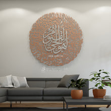 Load image into Gallery viewer, Al Kursi آية الكرسي - Basic / Premium ( KSTZN25 )