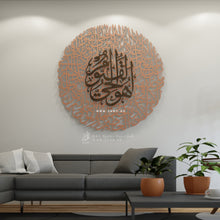 Load image into Gallery viewer, Al Kursi آية الكرسي - Basic / Premium ( KSTZN25 )