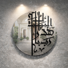 Load image into Gallery viewer, Bless This Home Wall Mirror مرآة حائط رب بارك هذا البيت ( MRZN06 )