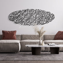 Load image into Gallery viewer, Surah Al-Fatiha Wall Art  جدارية سورة الفاتحة - Premium ( FTHZN07 )
