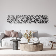 Load image into Gallery viewer, Rabbi anzilni munzalan mubarakan رب أنزلني منزلا مباركا - Premium ( ANZN01 )