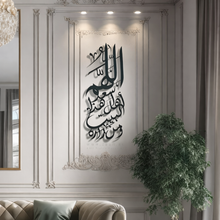 Load image into Gallery viewer, Bless This Home Wall Art اللهم بارك هذا البيت - Premium ( Metal ) ( BLSZN08 )