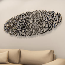 Load image into Gallery viewer, Surah Al-Fatiha Wall Art جدارية سورة الفاتحة - Premium ( FTHZN07 )