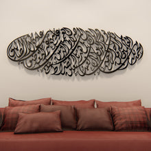 Load image into Gallery viewer, Surah Al-Fatiha Wall Art  جدارية سورة الفاتحة - Premium ( FTHZN07 )
