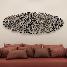 Load image into Gallery viewer, Surah Al-Fatiha Wall Art جدارية سورة الفاتحة - Premium ( FTHZN07 )