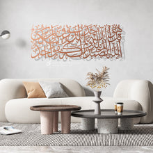 Load image into Gallery viewer, Surah Al-Ikhlas سورة الإخلاص - Premium ( EKZN01 )