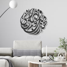Load image into Gallery viewer, Hadha min fadli Rabbi Wall Art جدارية هذا من فضل ربي - Premium ( Metal ) ( HZNZN01 )