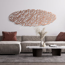 Load image into Gallery viewer, Surah Al-Fatiha Wall Art جدارية سورة الفاتحة - Premium ( FTHZN07 )