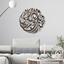 Load image into Gallery viewer, Hadha min fadli Rabbi Wall Art جدارية هذا من فضل ربي - Premium ( Metal ) ( HZNZN01 )