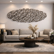 Load image into Gallery viewer, Surah Al-Fatiha Wall Art جدارية سورة الفاتحة - Premium ( FTHZN07 )