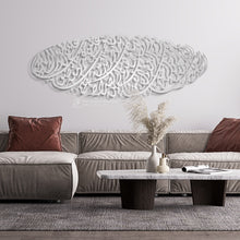 Load image into Gallery viewer, Surah Al-Fatiha Wall Art جدارية سورة الفاتحة - Premium ( FTHZN07 )