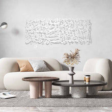 Load image into Gallery viewer, Surah Al-Ikhlas سورة الإخلاص - Premium ( EKZN01 )