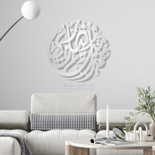 Load image into Gallery viewer, Hadha min fadli Rabbi Wall Art جدارية هذا من فضل ربي - Premium ( Metal ) ( HZNZN01 )