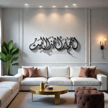 Load image into Gallery viewer, Bless This Home Wall Art اللهم بارك هذا البيت - Premium ( Metal ) ( BLSZN09 )