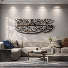 Load image into Gallery viewer, Wa Qul Rabbi وقل رب أدخلني مدخل صدق - Basic / Premium ( HMDZN02 )