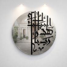 Load image into Gallery viewer, Bless This Home Wall Mirror مرآة حائط رب بارك هذا البيت ( MRZN06 )