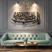 Load image into Gallery viewer, Bless This Home Wall Art يارب احفظ هذا البيت وأهله - Premium ( BLSZN02 )