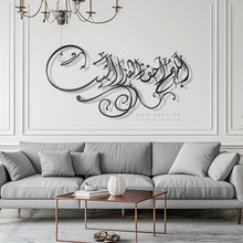 Load image into Gallery viewer, Bless This Home Wall Art اللهم بارك هذا البيت - Premium ( Metal ) ( BLSZN08 )