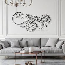 Load image into Gallery viewer, Bless This Home Wall Art اللهم بارك هذا البيت - Premium ( Metal ) ( BLSZN08 )