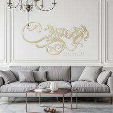 Load image into Gallery viewer, Bless This Home Wall Art اللهم بارك هذا البيت - Premium ( Metal ) ( BLSZN08 )