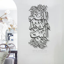 Load image into Gallery viewer, Bless This Home Wall Art اللهم بارك هذا البيت - Premium ( Metal ) ( BLSZN07 )