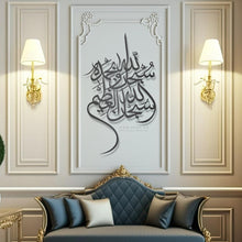 Load image into Gallery viewer, Subhan Allah Wa Bihamdihi سبحان الله وبحمده - Basic / Premium ( SBTZN02 )