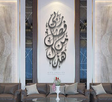 Load image into Gallery viewer, Hadha min fadli Rabbi هذا من فضل ربي - Premium ( FSZN03 )