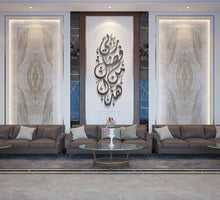 Load image into Gallery viewer, Hadha min fadli Rabbi هذا من فضل ربي - Premium ( FSZN03 )