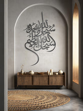 Load image into Gallery viewer, Subhan Allah Wa Bihamdihi سبحان الله وبحمده - Basic / Premium ( SBTZN02 )
