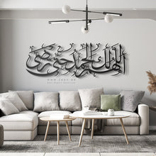 Load image into Gallery viewer, Allahumma Lakal Hamd اللهم لك الحمد حتى ترضى - Basic / Premium ( HMDZN01 )