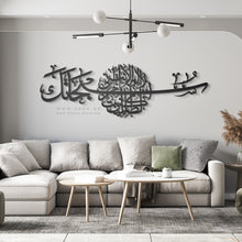 Load image into Gallery viewer, Subhanak Metal Wall Art سبحانك لا اله الا انت اني كنت من الظالمين - ( SBTZN01 )