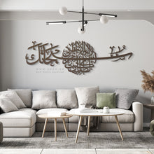 Load image into Gallery viewer, Subhanak Metal Wall Art سبحانك لا اله الا انت اني كنت من الظالمين - ( SBTZN01 )