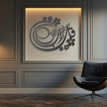 Load image into Gallery viewer, Al-Falaq Wall Art سورة الفلق- Premium ( FQTZN05 )
