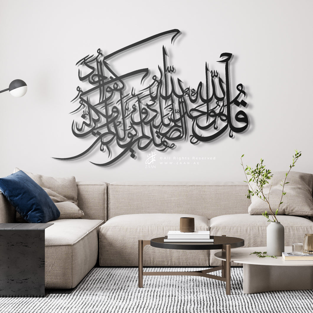 Surah Al-Ikhlas Wall Art سورة الإخلاص - Premium ( KHTZN03 )
