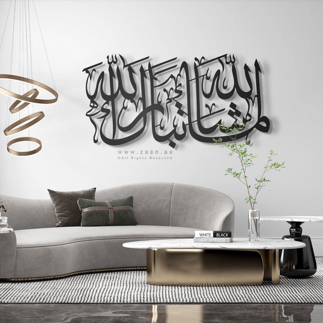 Ma Sha Allah Tabarakallah Wall Art ماشاء الله تبارك الله - Premium ( MKKZN02 )