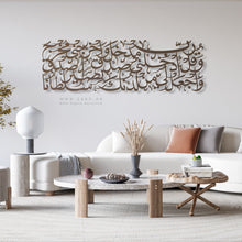 Load image into Gallery viewer, وقل رب ادخلني مدخل صدق - ( QLTZN01 )