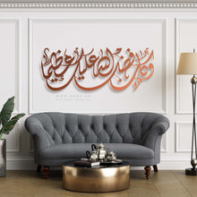 Load image into Gallery viewer, Fadlo Allah جداريـــة فضــل الله Premium ( FDLZN02 )