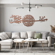 Load image into Gallery viewer, Subhanak Metal Wall Art سبحانك لا اله الا انت اني كنت من الظالمين - ( SBTZN01 )