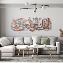 Load image into Gallery viewer, Allahumma Lakal Hamd اللهم لك الحمد حتى ترضى - Basic / Premium ( HMDZN01 )