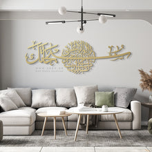 Load image into Gallery viewer, Subhanak Metal Wall Art سبحانك لا اله الا انت اني كنت من الظالمين - ( SBTZN01 )