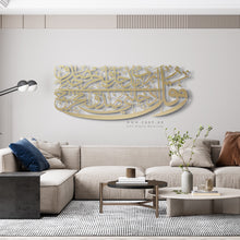 Load image into Gallery viewer, Wa Qul Rabbi وقل رب أدخلني مدخل صدق - Basic / Premium ( HMDZN02 )