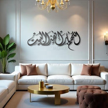 Load image into Gallery viewer, Bless This Home Wall Art اللهم بارك هذا البيت - Premium ( Metal ) ( BLSZN09 )