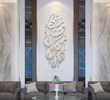 Load image into Gallery viewer, Hadha min fadli Rabbi هذا من فضل ربي - Premium ( FSZN03 )
