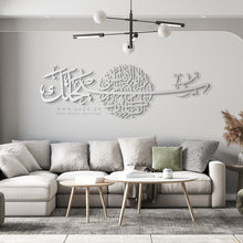 Load image into Gallery viewer, Subhanak Metal Wall Art سبحانك لا اله الا انت اني كنت من الظالمين - ( SBTZN01 )