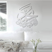 Load image into Gallery viewer, Sally Ala Mohammed Wall Art اللهم صل و سلم على محمد - Premium ( Metal ) ( SLZN01 )