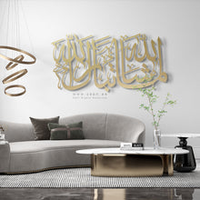 Load image into Gallery viewer, Ma Sha Allah Tabarakallah Wall Art ماشاء الله تبارك الله - Premium ( MKKZN02 )