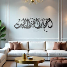 Load image into Gallery viewer, Bless This Home Wall Art اللهم بارك هذا البيت - Premium ( Metal ) ( BLSZN09 )