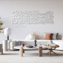 Load image into Gallery viewer, وقل رب ادخلني مدخل صدق - ( QLTZN01 )