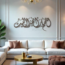 Load image into Gallery viewer, Bless This Home Wall Art اللهم بارك هذا البيت - Premium ( Metal ) ( BLSZN09 )