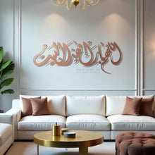Load image into Gallery viewer, Bless This Home Wall Art اللهم بارك هذا البيت - Premium ( Metal ) ( BLSZN09 )